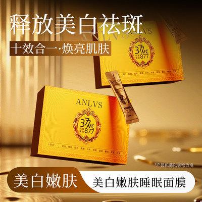 嫩肤睡眠面膜提亮淡斑滋润护肤