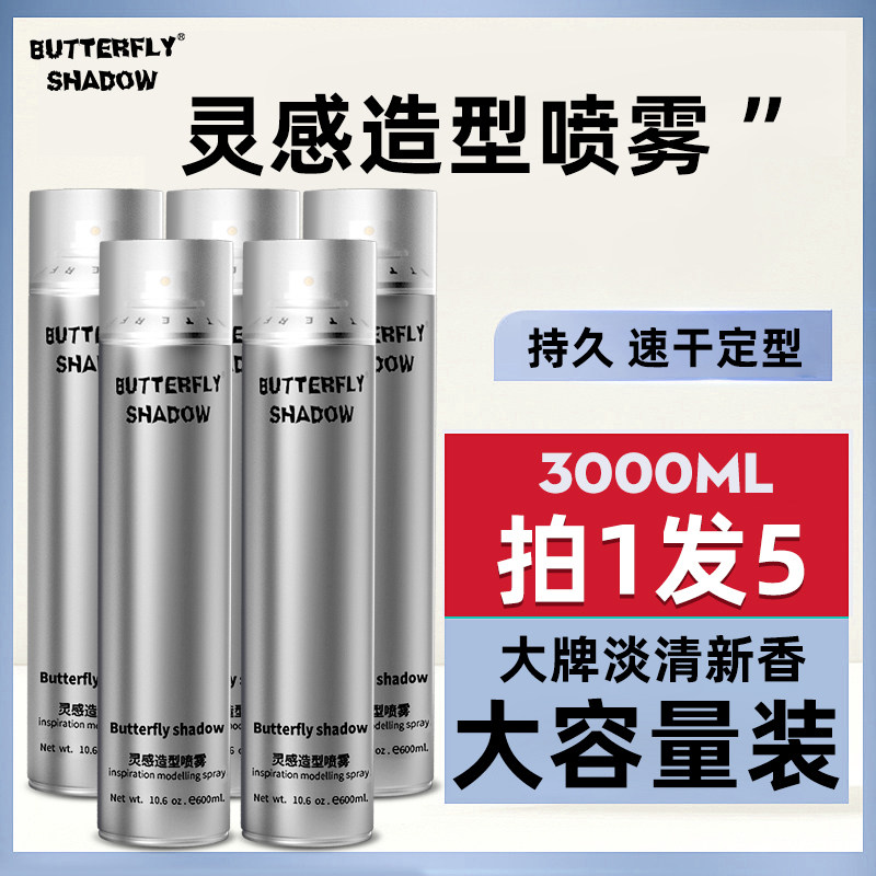 送礼套装蝶伊清影灵感造型系列定型喷雾男女士发胶啫喱水干胶