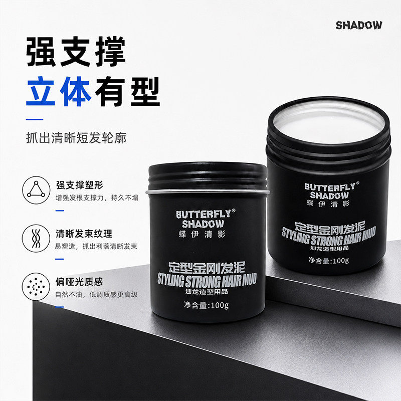BUTTERFLY强支撑金刚发泥定型立体有型发胶100g持久不塌造型图片