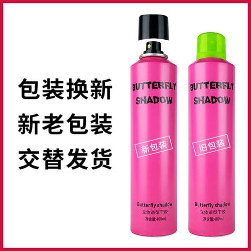 定型定型喷雾发胶蝶伊清影