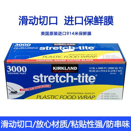 KIRKLAND750尺costco大卷保鲜膜