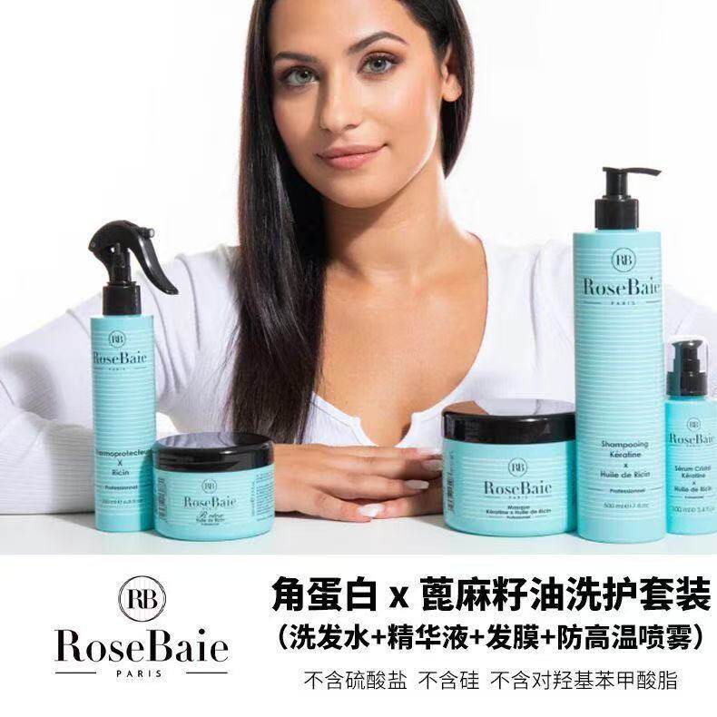 RoseBaie RB角蛋白X蓖麻籽 洗发水精华液发油 洗护套装