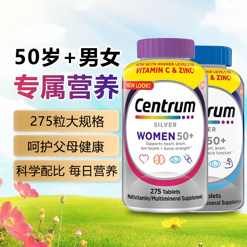 美国Centrum善存银片中老年人50岁+男女士复合维生素200/275粒