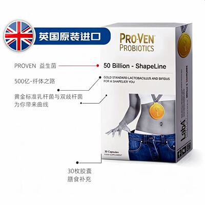 ProVen塑身纤体益生菌30粒