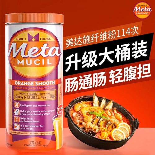 澳洲Metamucil美达施纤维粉114次代餐香橙膳食纤维素粉meta果蔬粉