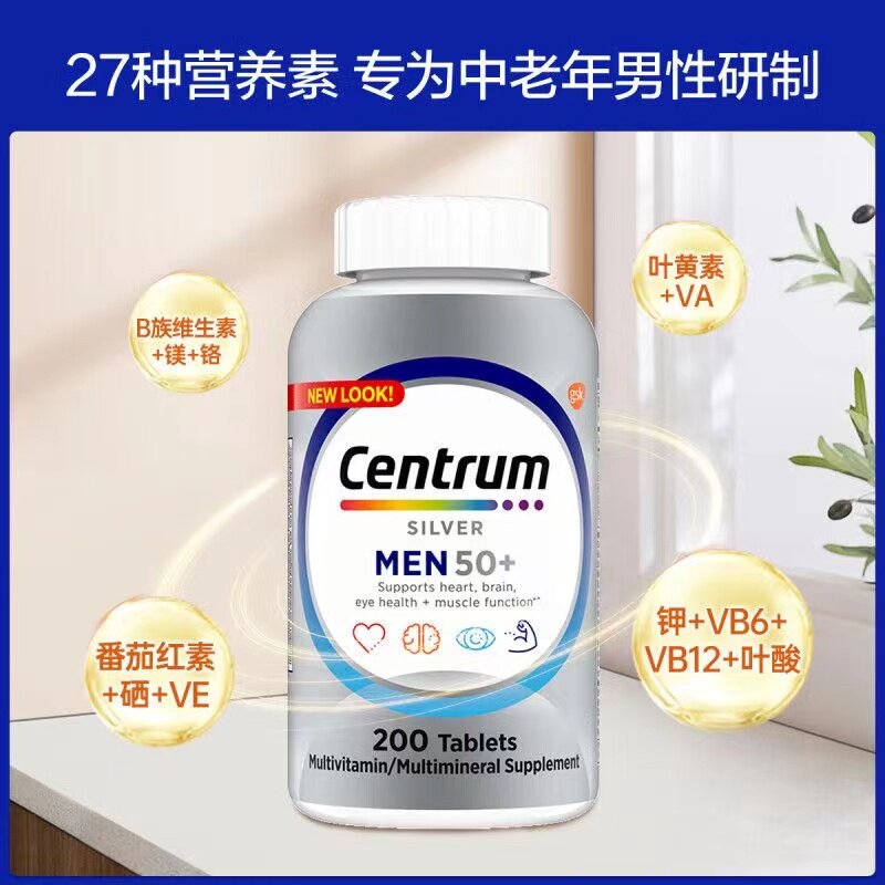 美国Centrum善存男性复合维生素组合50+岁善存片200粒银善存 现货