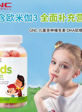 美国GNC健安喜儿童补钙软糖dha钙智力发育护眼脑水果味120粒 现货