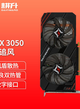 盈通 RTX3050 8G吃鸡游戏台式机电脑显卡全新正品行货三年保修