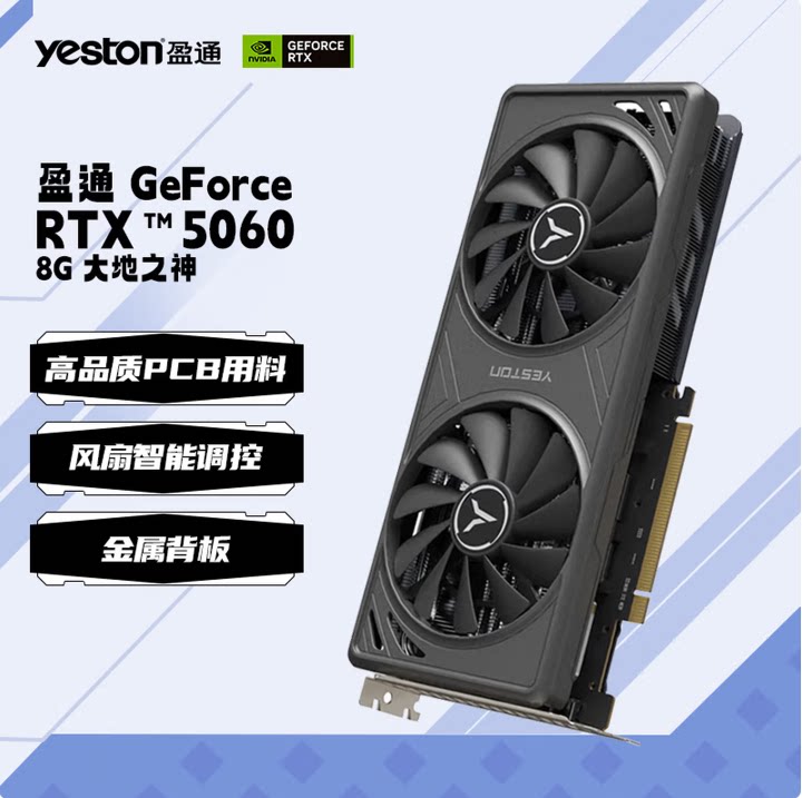 盈通RTX 5060 8G D7 大地之神/萌宠/游戏高手 游戏电竞 AI数 显卡