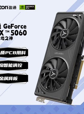 盈通RTX50608GD7游戏显卡