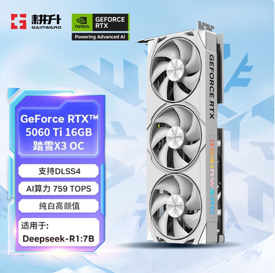 耕升RTX5060Ti踏雪X3OC16G显卡