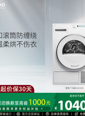 ASKO 【初见极光】T108H.W.CN烘干机8kg欧洲原装进口热泵式家用