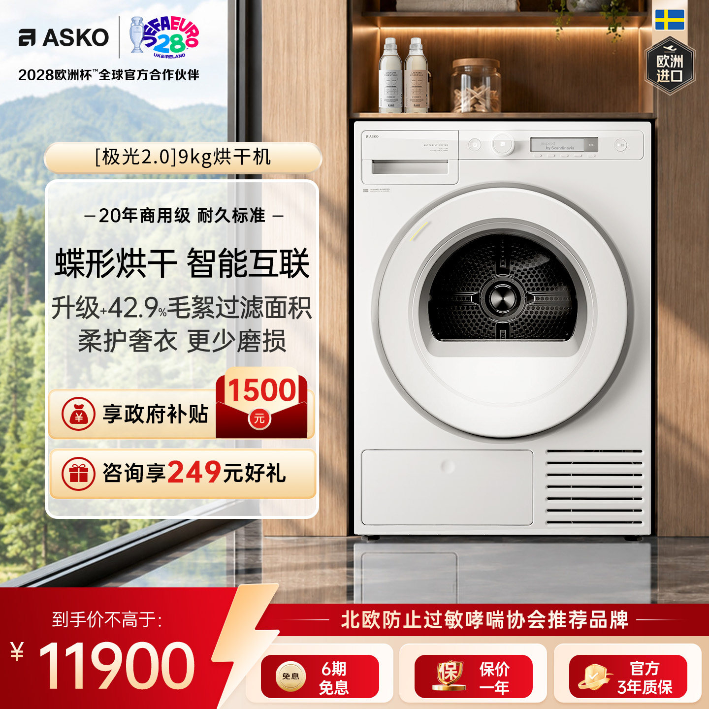 ASKO极光2.09kg防缠绕烘干机图片