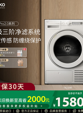 ASKO新品极光Pro2.0烘干机10kg蝶形烘干防缠绕家用干衣机TAU10W