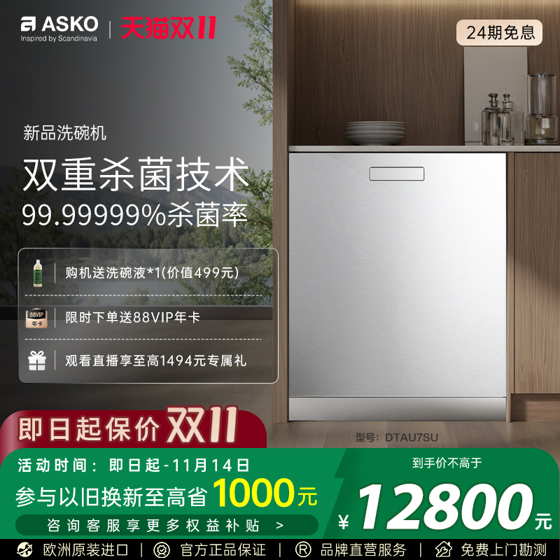 ASKO嵌入式洗碗机专利杀菌16套