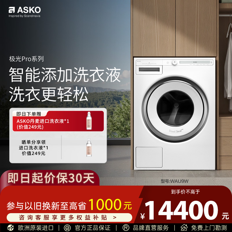 【原装进口】ASKO无胶圈洗衣机