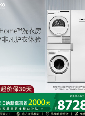 ASKO 【初见极光】洗衣房9+8kg欧洲原装进口家用四合一套组
