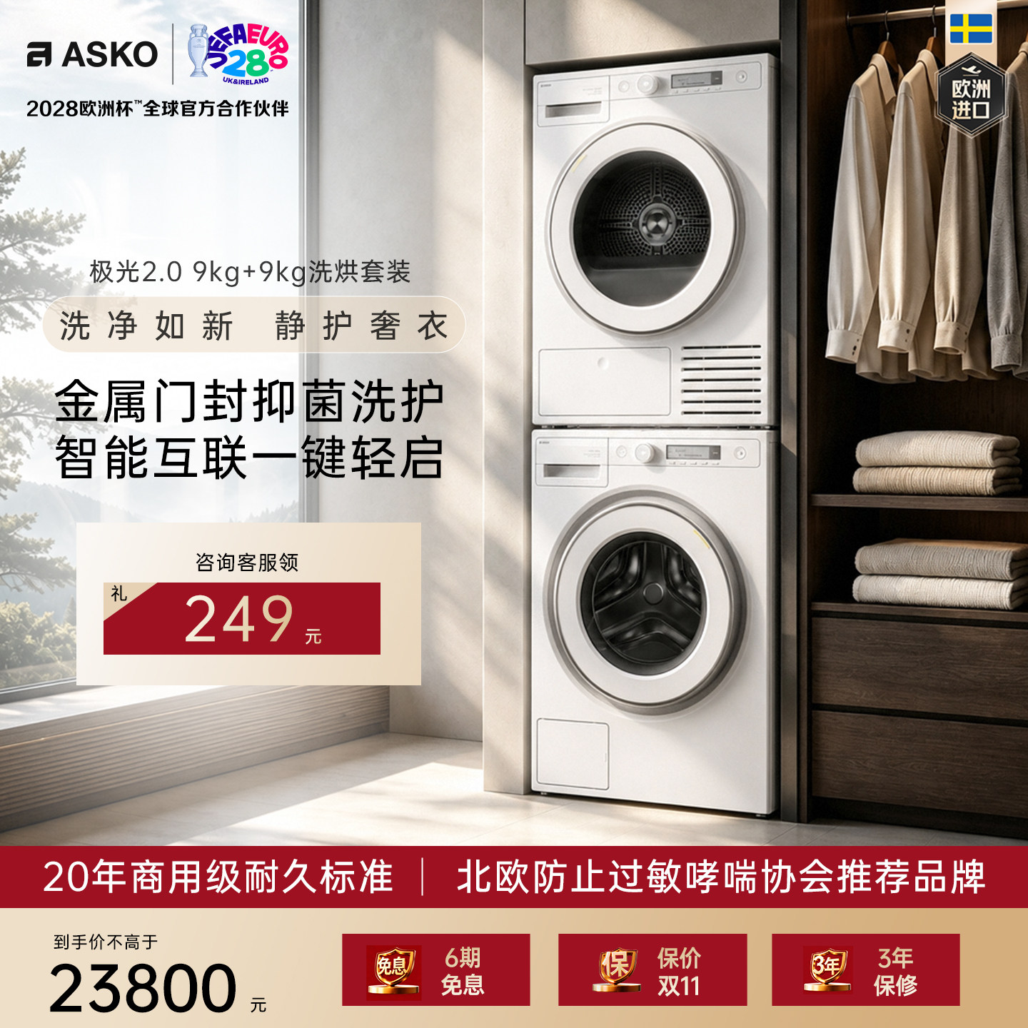 ASKO极光2.0无胶圈热泵9+9洗烘套图片