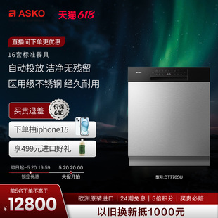 自动投放DT776SU洗碗机 ASKO欧洲原装 进口智能杀菌家用半嵌式