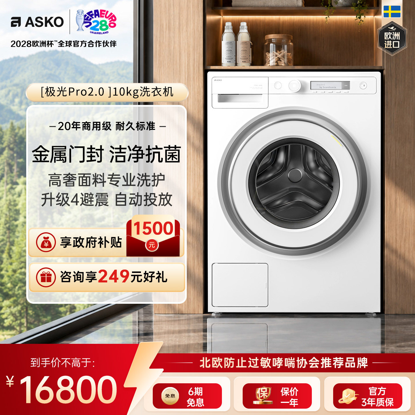 ASKO极光Pro2.0滚筒洗衣机10kg图片