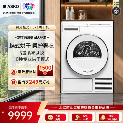 ASKOT108H热泵烘干机8kg热泵式