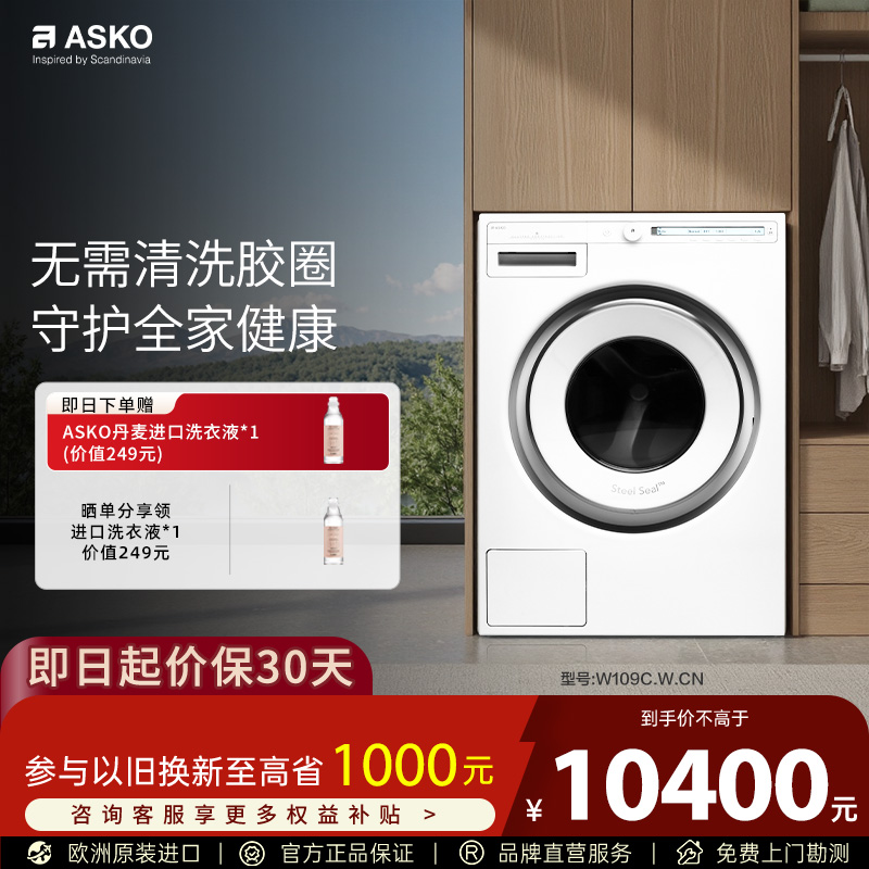 【欧洲原装进口】ASKO嵌入洗衣机