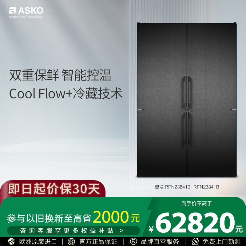 ASKO欧洲原装进口冷藏冷冻冰箱