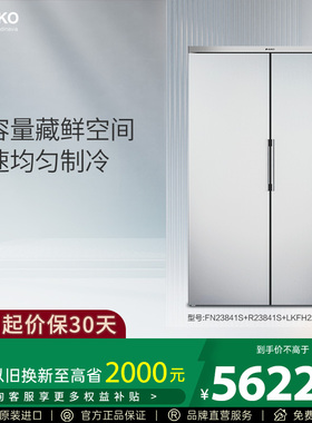 ASKO FN23841S+R23841S欧洲进口风冷无霜冰箱冷藏冷冻632L对开门