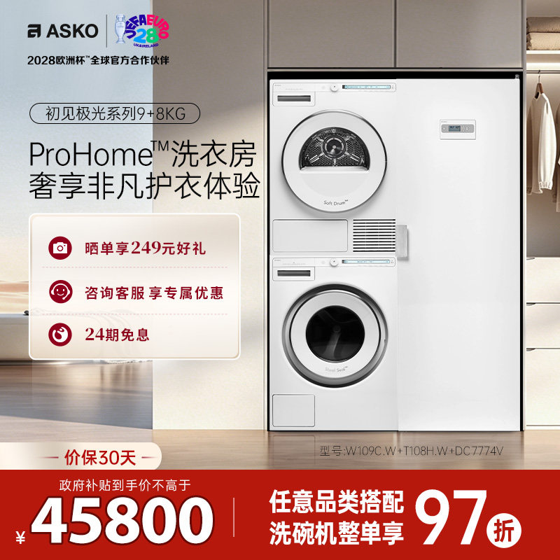 ASKO欧洲原装进口洗烘护套装图片