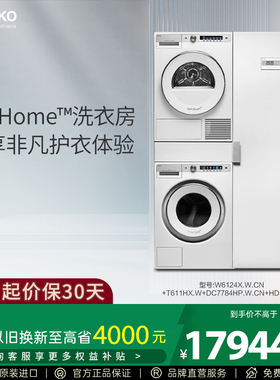 ASKO 风格系列洗烘护套装12kg+11kg欧洲进口家用热泵烘干四合一