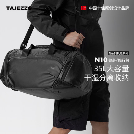 TAJEZZO探迹者潮流旅行健身包干湿分离手提斜挎运动包大容量男N10