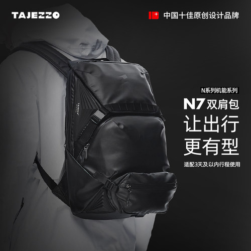TAJEZZO/探迹者N7通勤旅行双肩包机能潮健身骑行背包男电脑包书包 - 封面