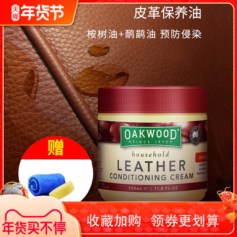 澳洲Oakwood皮革护理剂 真皮具沙发皮衣保养油滋养皮鞋皮包护理膏