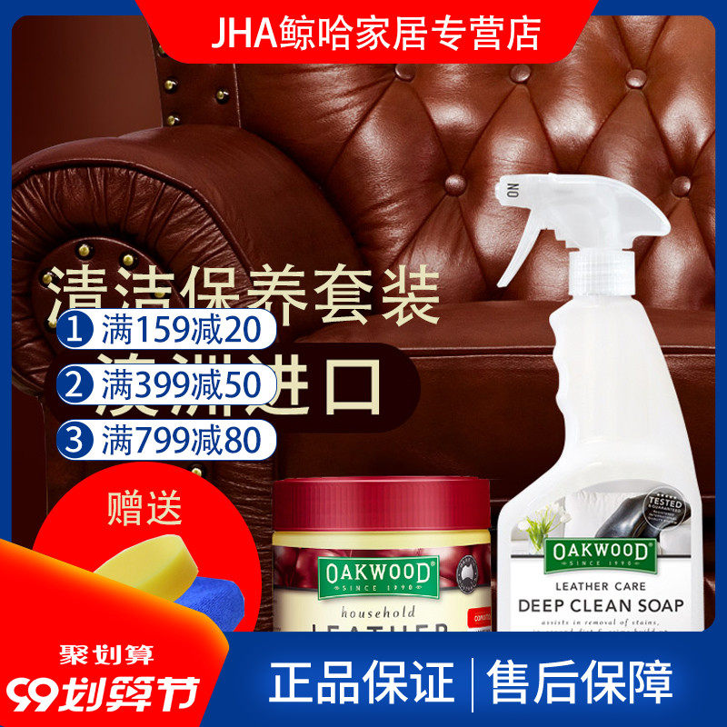 Oakwood皮革护理剂皮具皮衣真皮包包去污保养液沙发清洁剂上光油