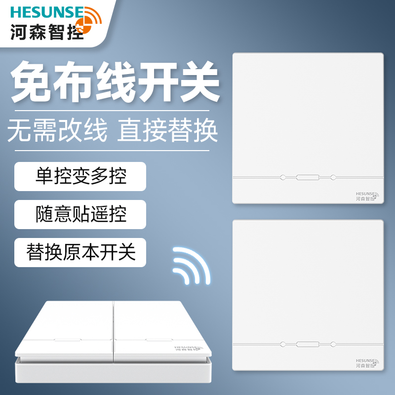 无线遥控开关双控智能免布线面板家用220v电灯远程随意贴控制器