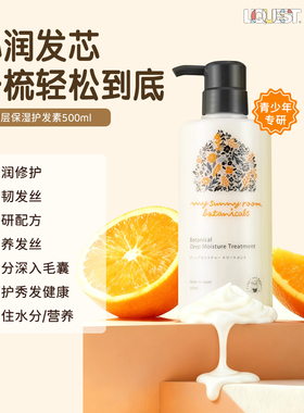 LIQUEST丽酷优特天然护发素头发柔顺保湿自然香水润抚平毛躁