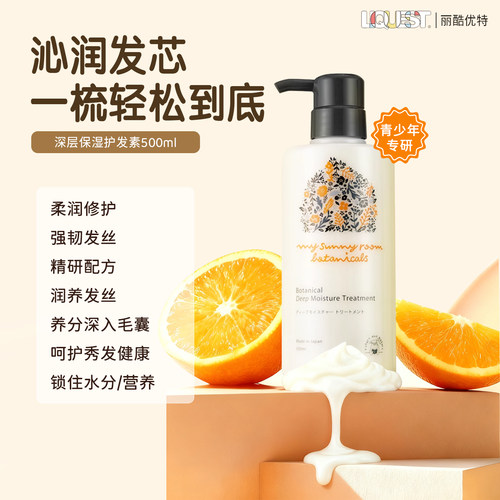 丽酷优特天然护发素柔顺保湿