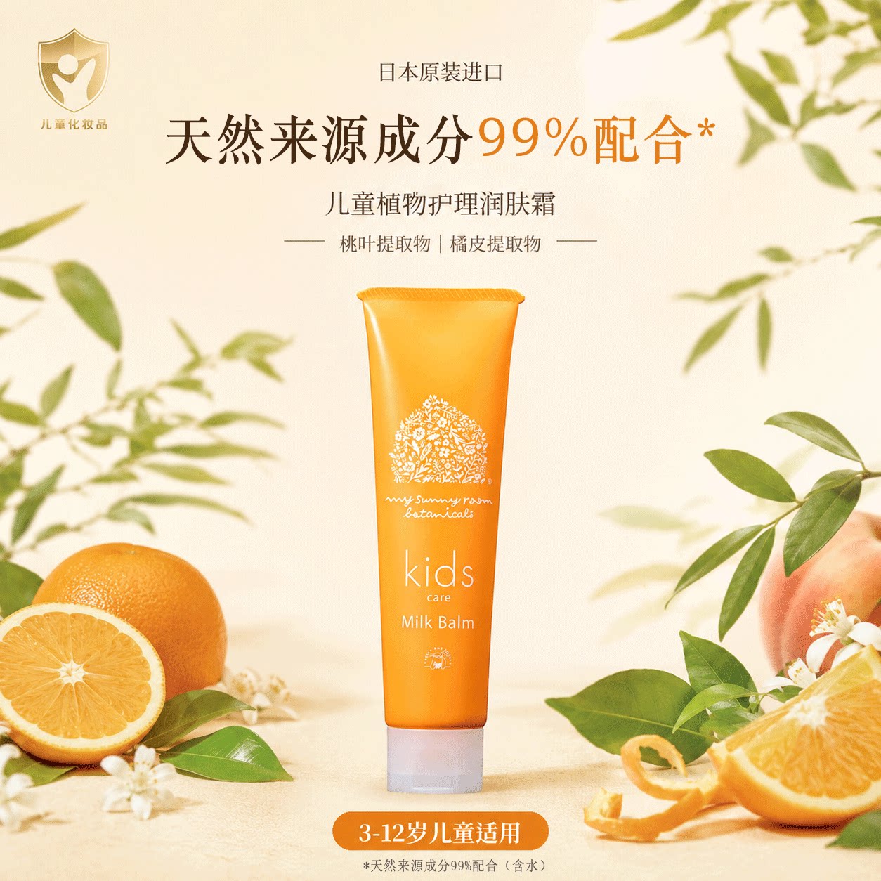 LIQUEST丽酷优特儿童保湿润肤霜护肤霜面霜水润身体乳自然橙香