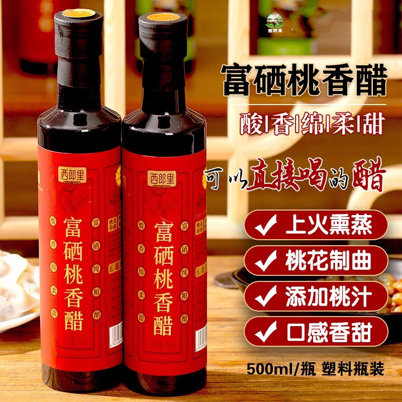 西郎里富硒桃香醋纯粮酿造500ml*4瓶甜口陈醋礼盒装,粮油调味/速食/干货/烘焙,醋/醋制品/果醋,淘宝优惠券,粉丝福利购,淘宝优惠卷