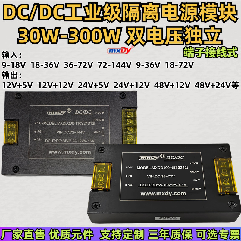 DC/DC30W-300W双电压2路独立隔离电源模块12V24V48V110V转5V9V15V