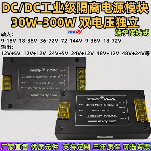 50W-300W双路独立模块电源DCDC