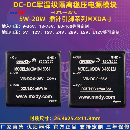 军温引脚dc电源模块12V24V15V5V
