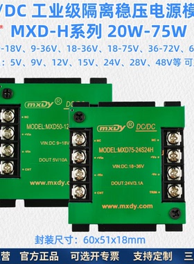 20-75W DCDC隔离电源模块12V24V48V110V转单路5V12V15V24V28V48V
