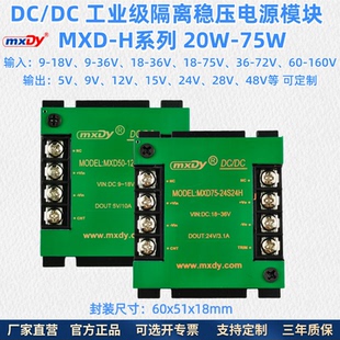 20-75W DCDC隔离电源模块12V24V48V110V转单路5V12V15V24V28V48V