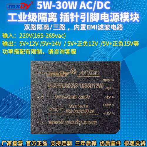 mxdy双路隔离三路输出ACDC电源
