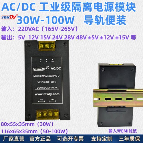 导轨ACDC电源模块mxdy30W-100W