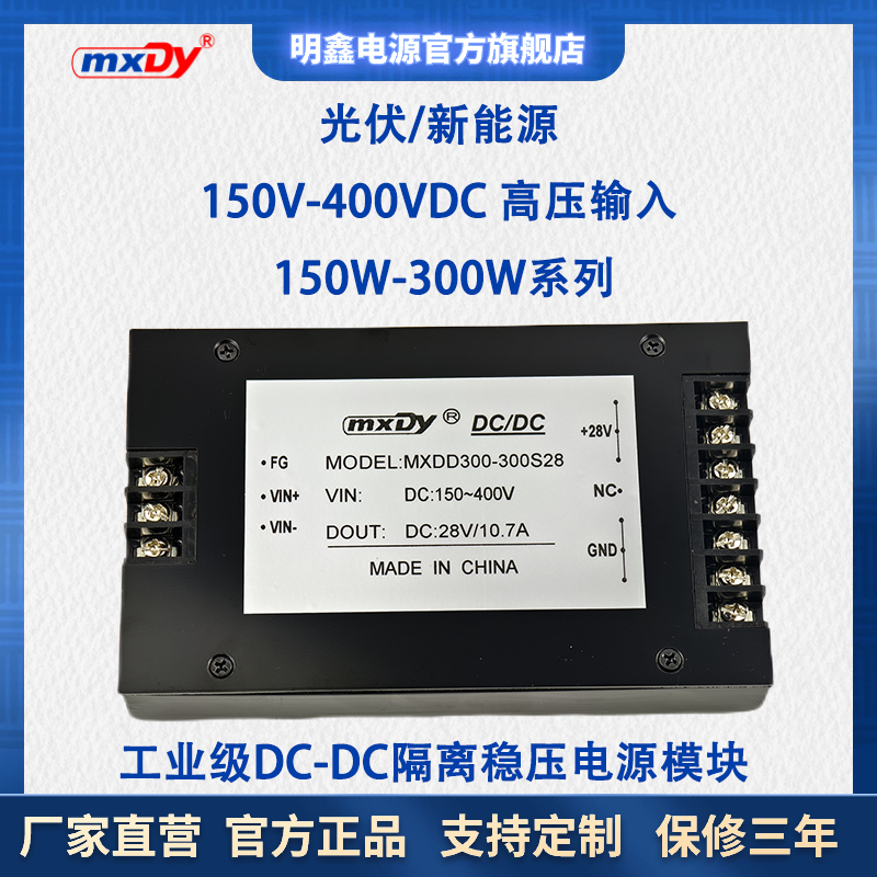 高压150V-400VDC转12V15V24V48V隔离电源模块光伏新能源150W-300W 机械设备 其他机械设备 原图主图