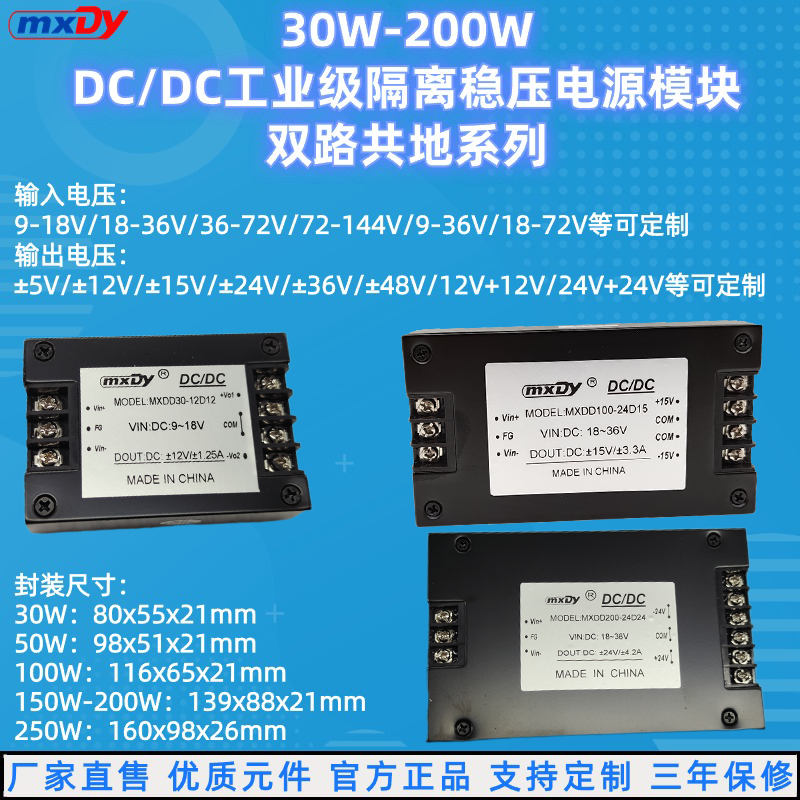 30W-200W双路共地模块电源