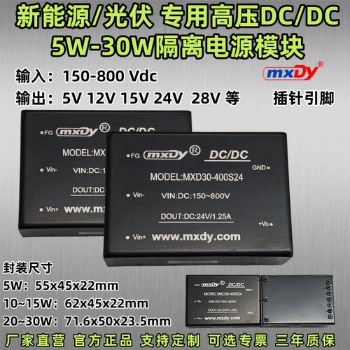 150V-800V输入光伏电源直流DCDC