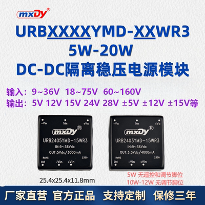 DCDC升降压隔离电源5W-20W